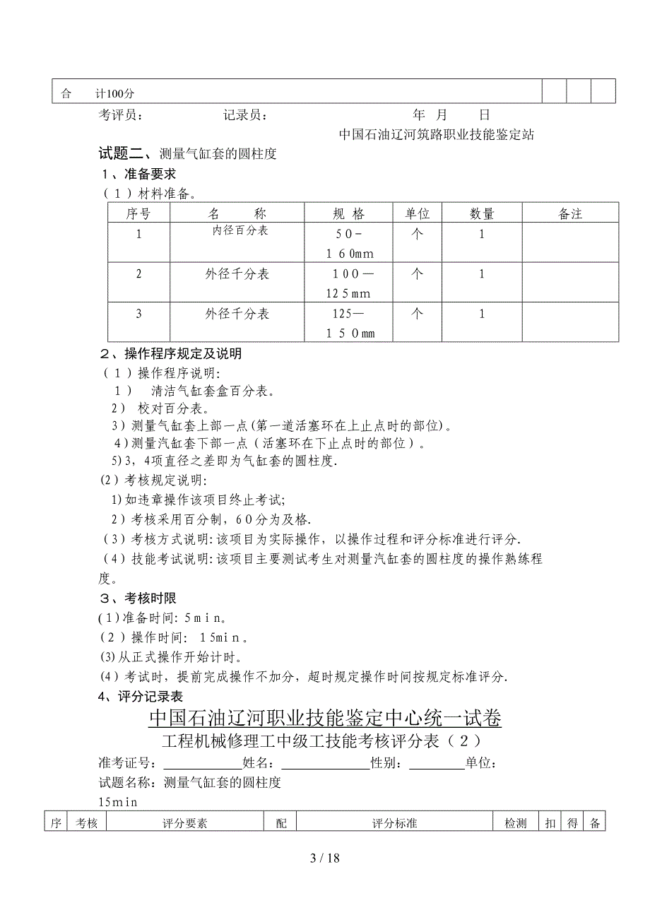 工程机械修理工中级工_第3页