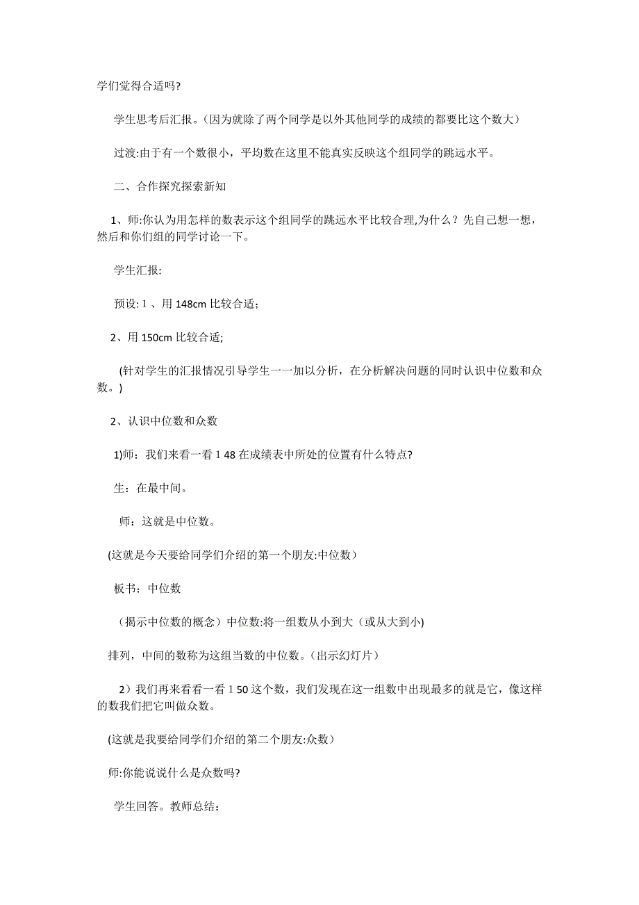 北师大版数学五年级下册教案中位数和众数_第2页