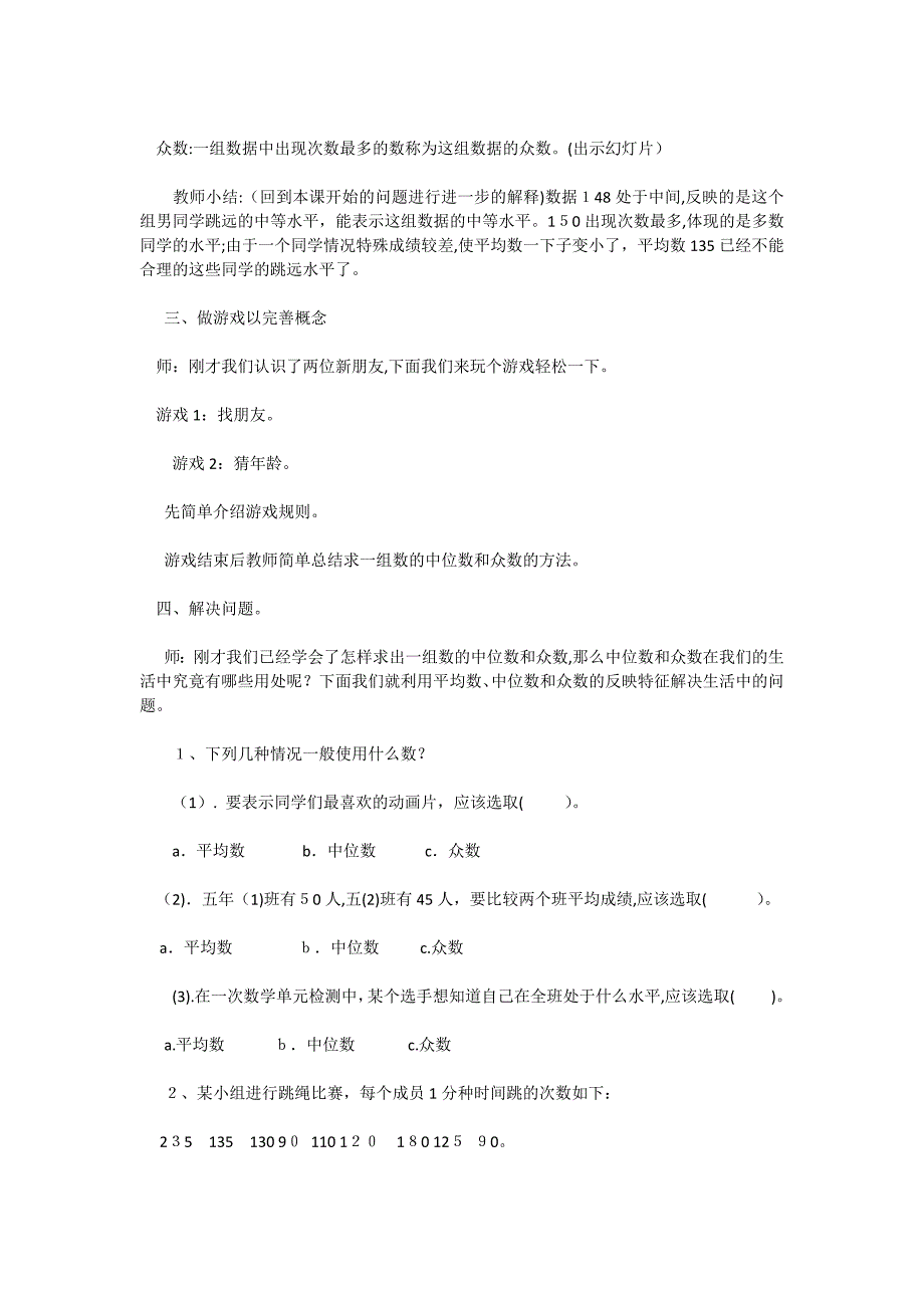 北师大版数学五年级下册教案中位数和众数_第3页