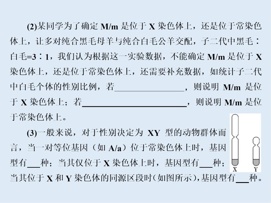 高考生物通用版酷练二轮专题复习课件：专题三 串讲二 遗传规律、伴性遗传 第3课时_第3页