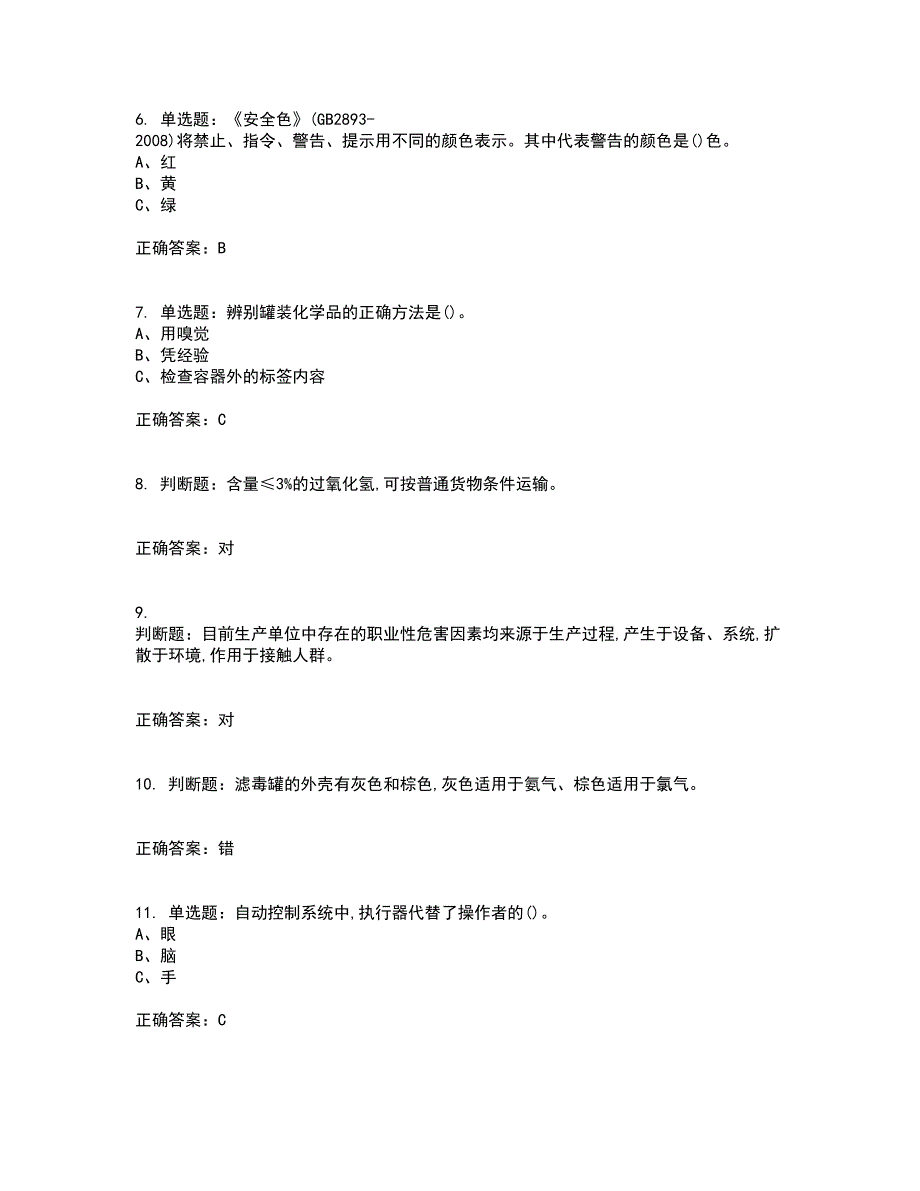 过氧化工艺作业安全生产资格证书考核（全考点）试题附答案参考41_第2页