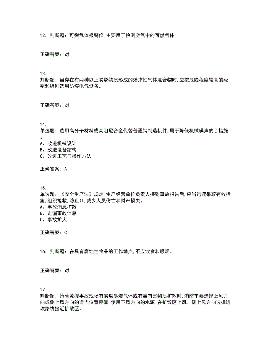 过氧化工艺作业安全生产资格证书考核（全考点）试题附答案参考41_第3页