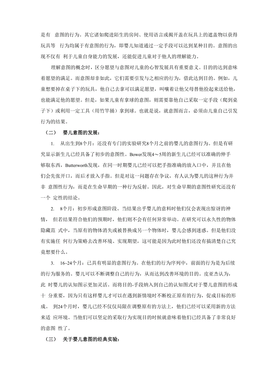 北师大心理学考博资料_第4页