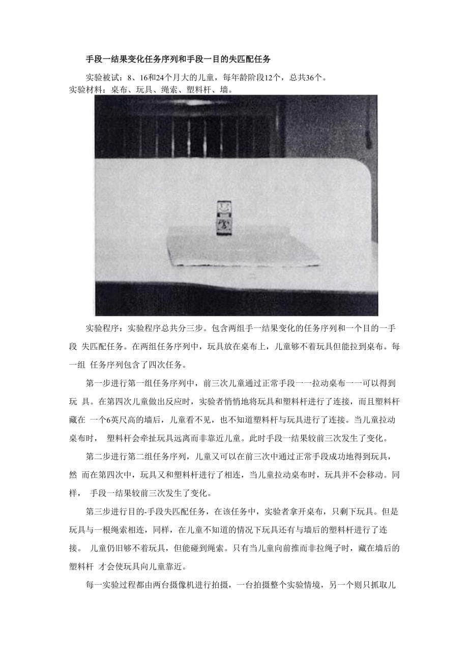 北师大心理学考博资料_第5页