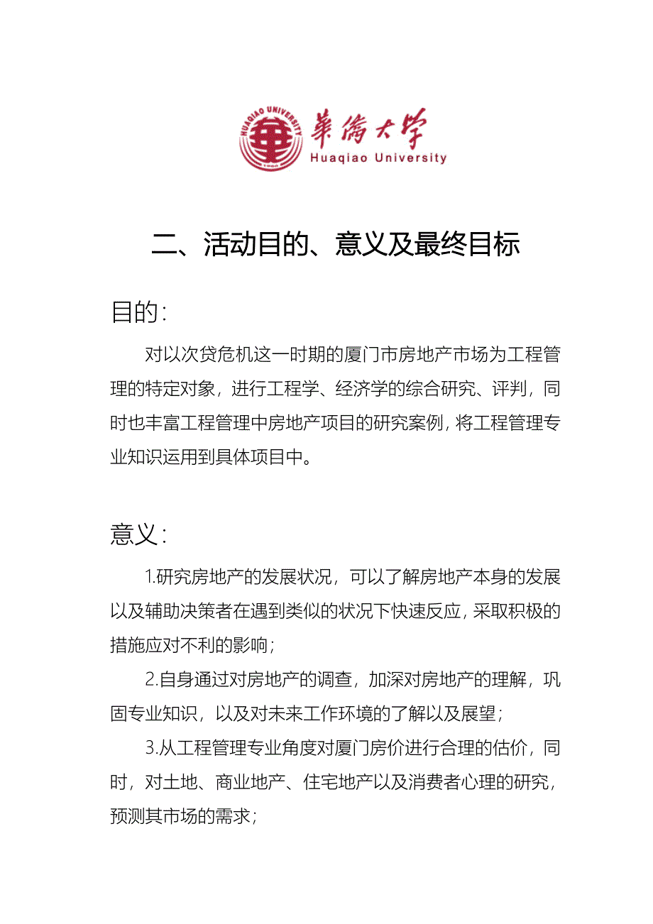 美国次贷危机中厦门房地产市场的发展探讨_第4页