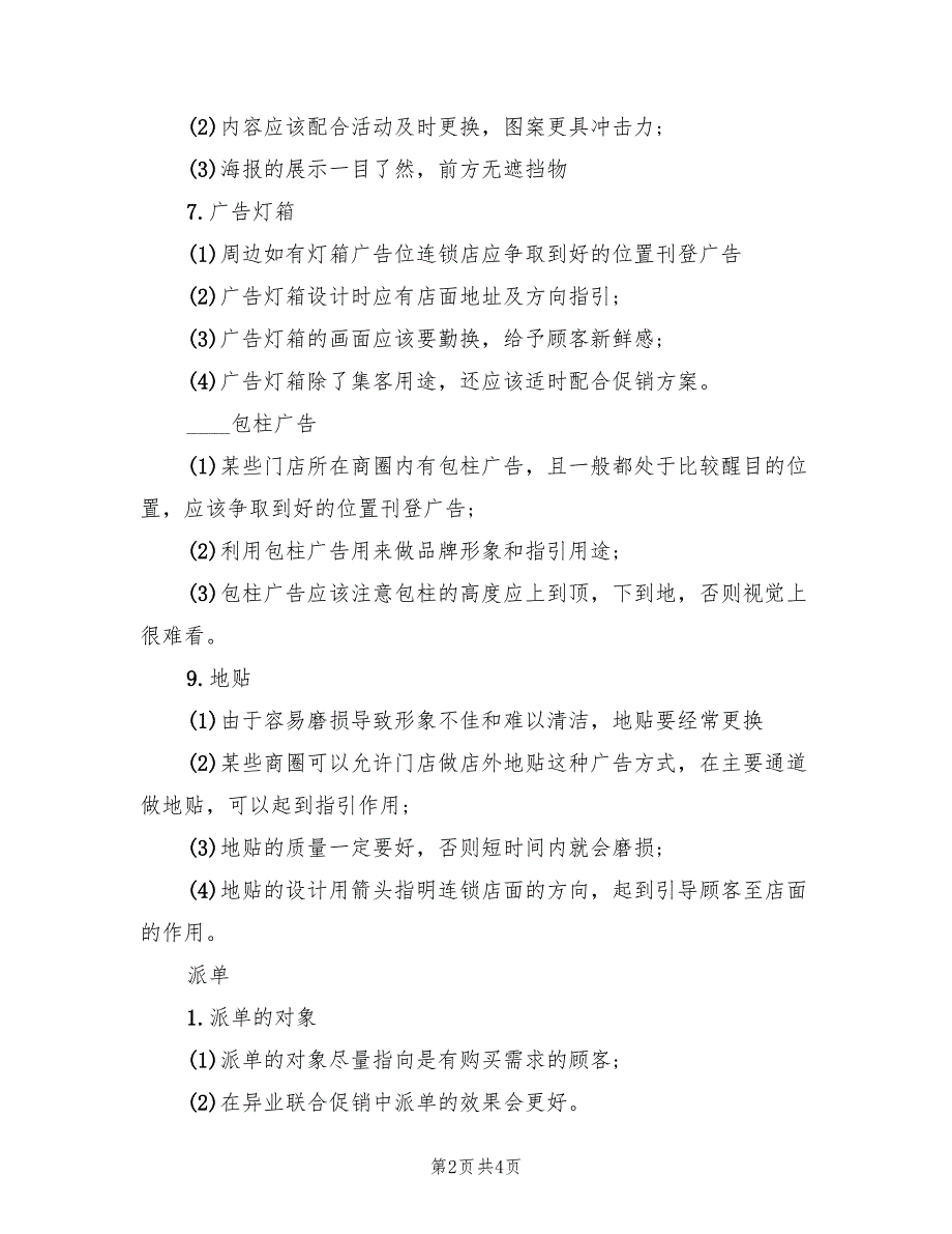 七夕节商家活动方案实用方案样本（二篇）_第2页