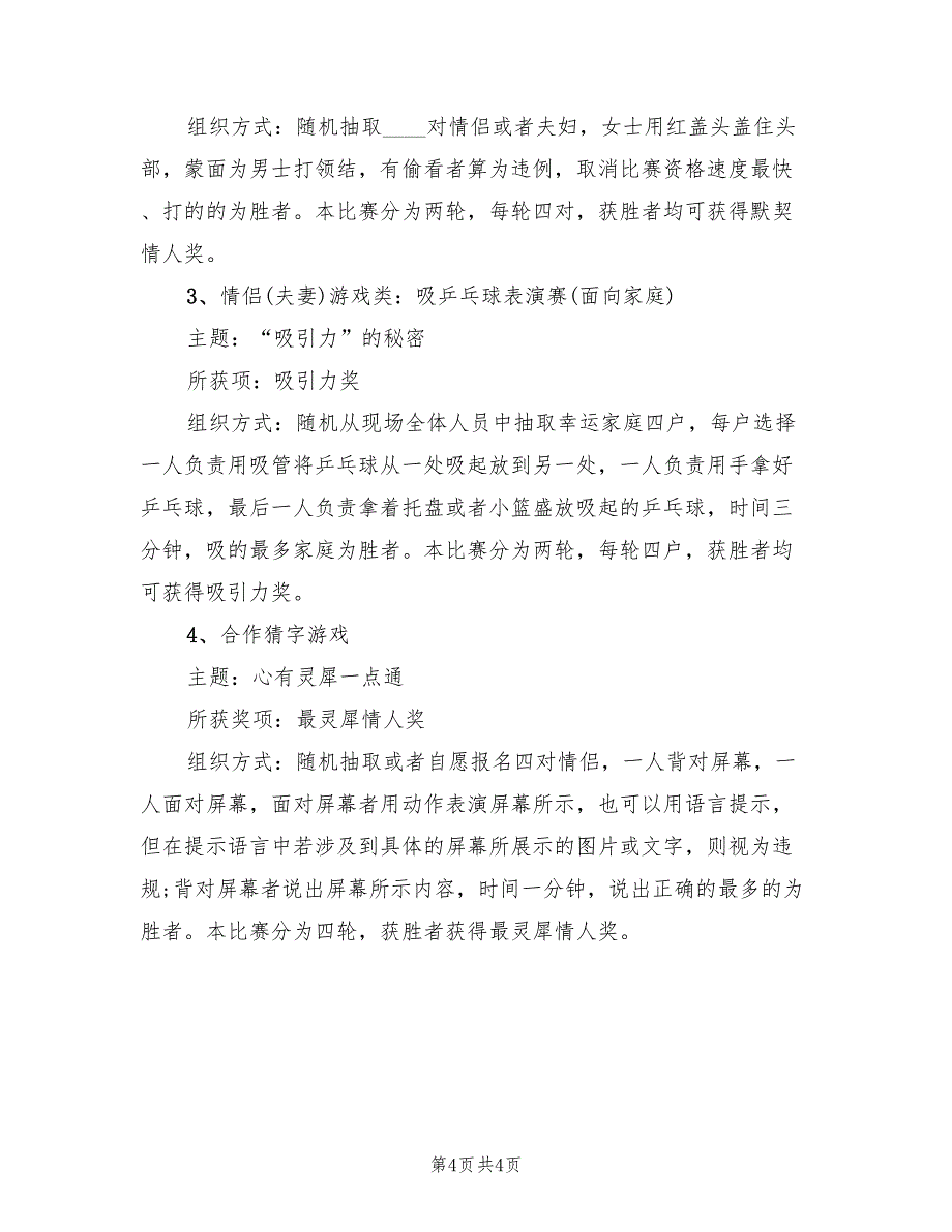 七夕节商家活动方案实用方案样本（二篇）_第4页