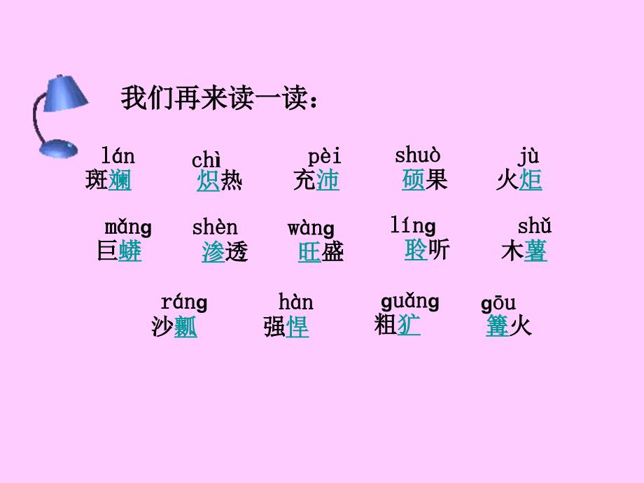 人教语文五级下册_第3页