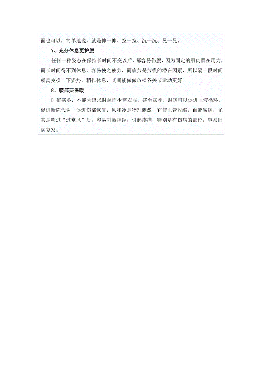 怎样保护自己的腰部护腰必知的几大原则_第2页