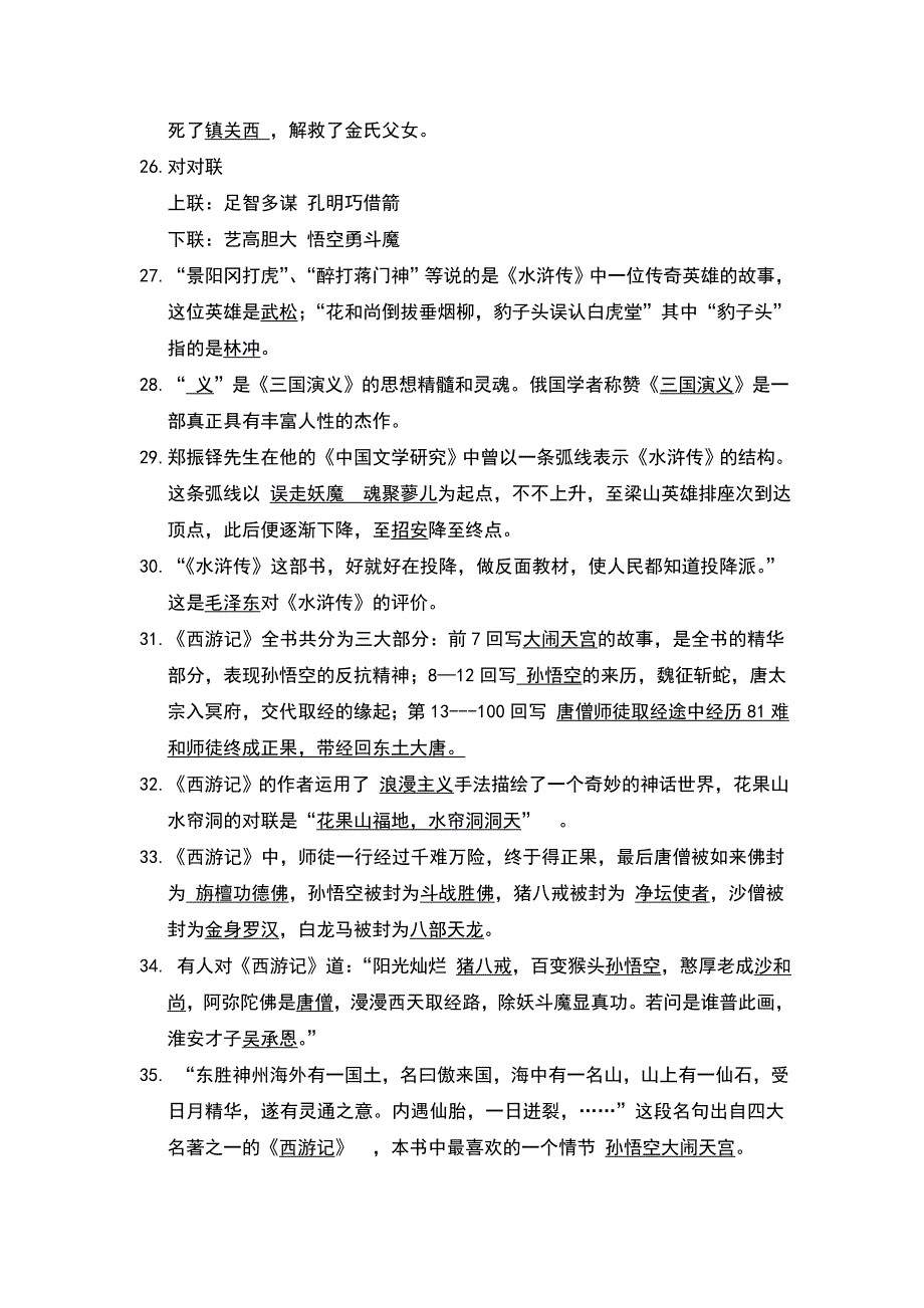 小学四大名著练习题含答案_第3页