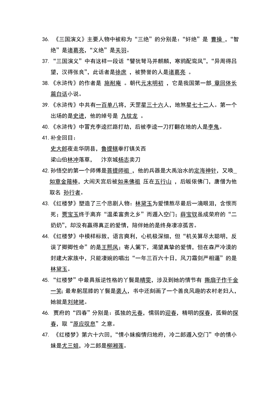 小学四大名著练习题含答案_第4页