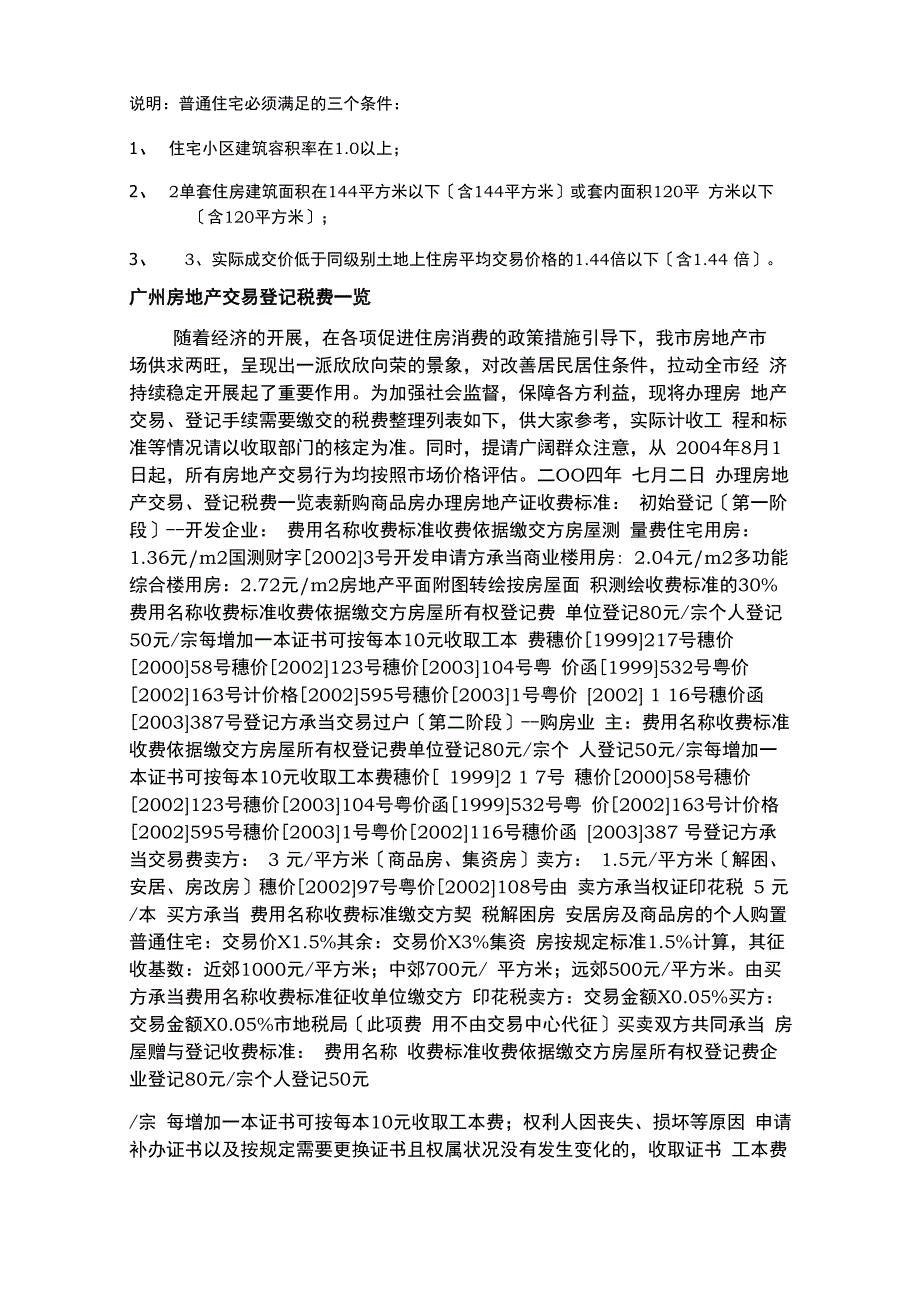 房屋买卖费用一览表_第3页