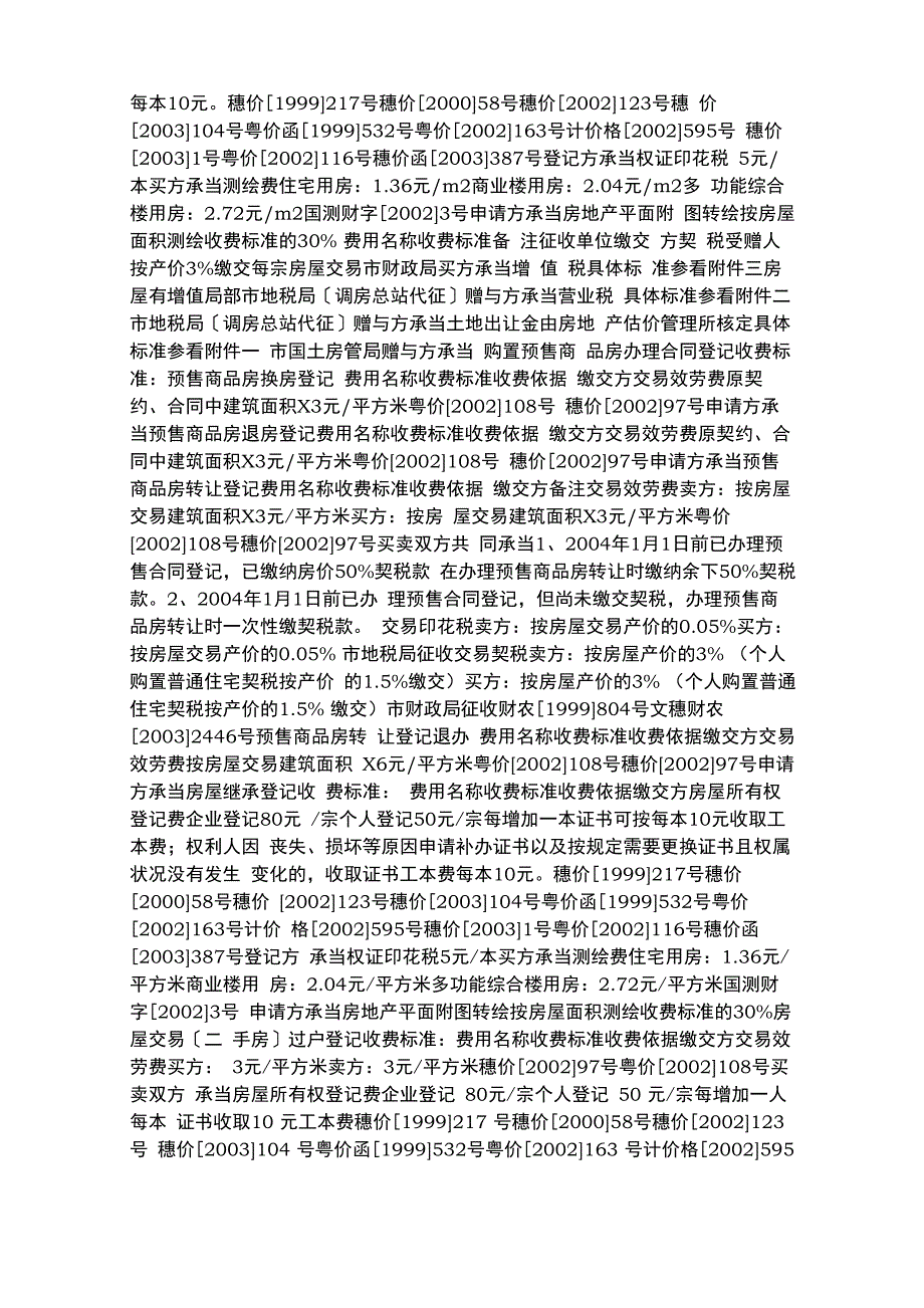 房屋买卖费用一览表_第4页