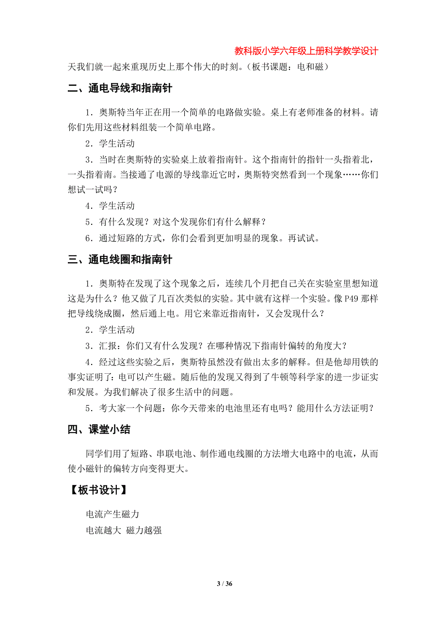 教科版小学六年级上册科学教学设计（第三单元）_第3页