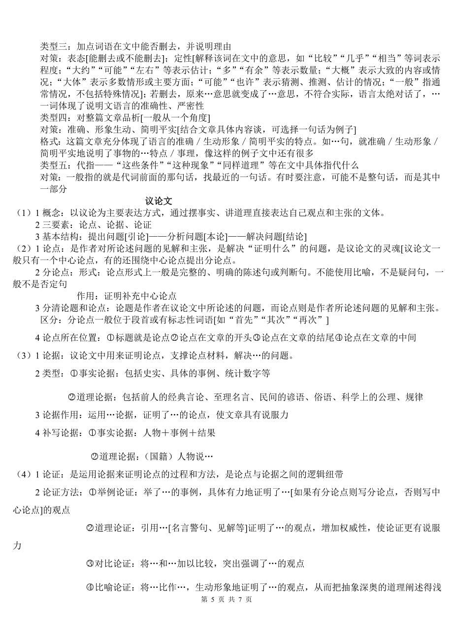 初中语文中考答题格式大全_第5页