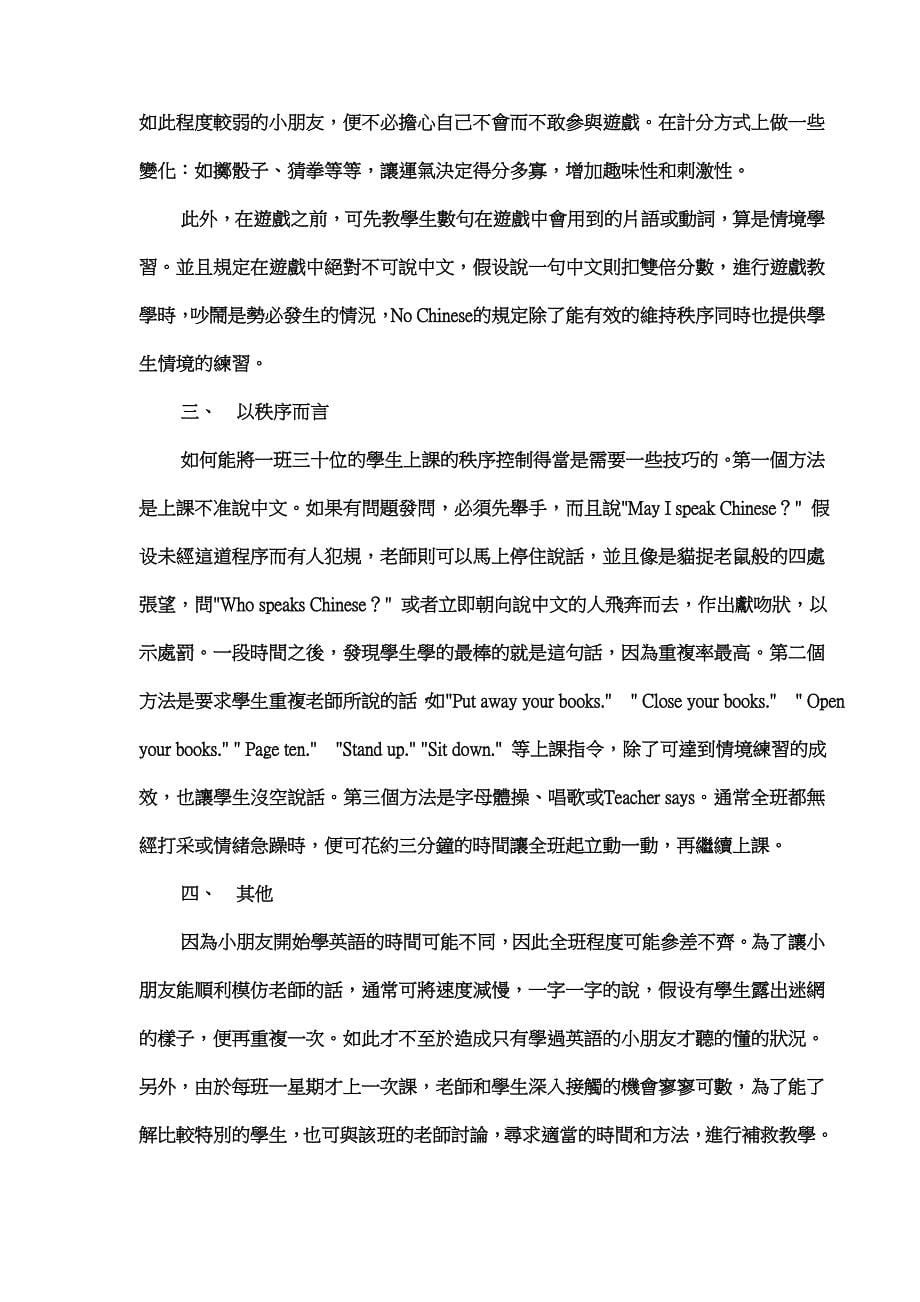 最新前市剑潭国民小学英语教学实施现况之研究报告的_第5页