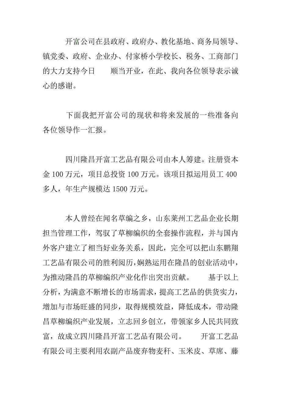 2023年工厂周年庆典总经理致辞范文三篇_第4页