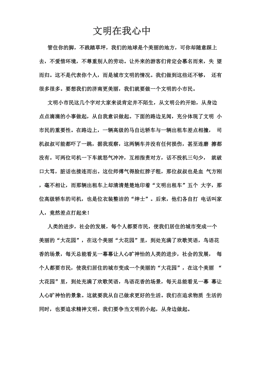 讲文明的意义_第3页