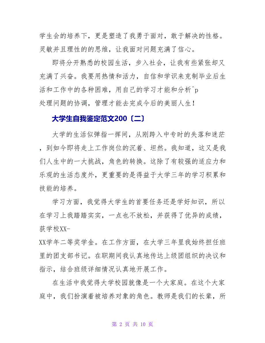 大学生自我鉴定范文200.doc_第2页