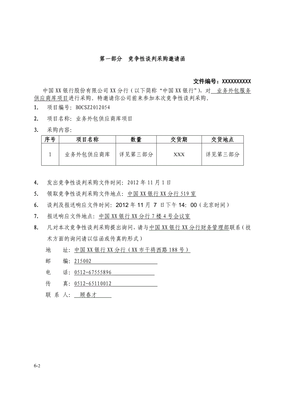 竞争性谈判邀请文件_第2页