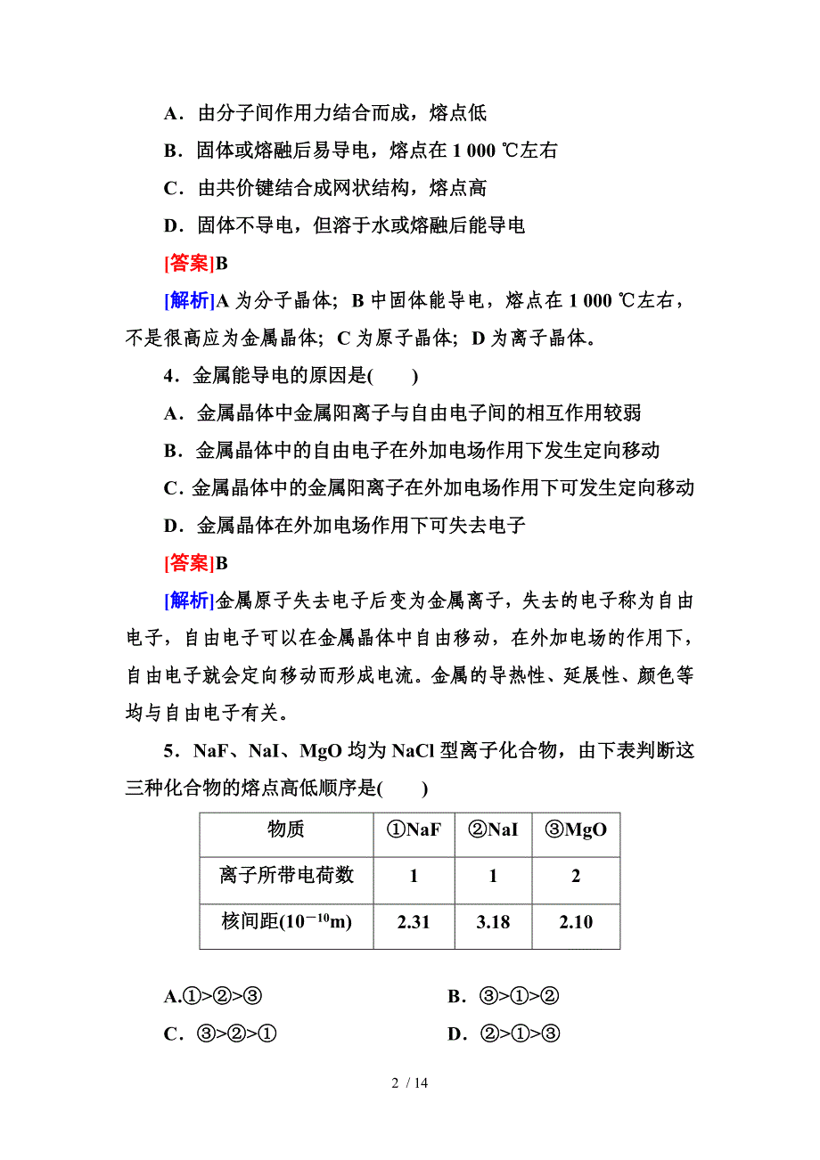 高三一轮总复习讲与练课时作业41晶体结构与性质_第2页