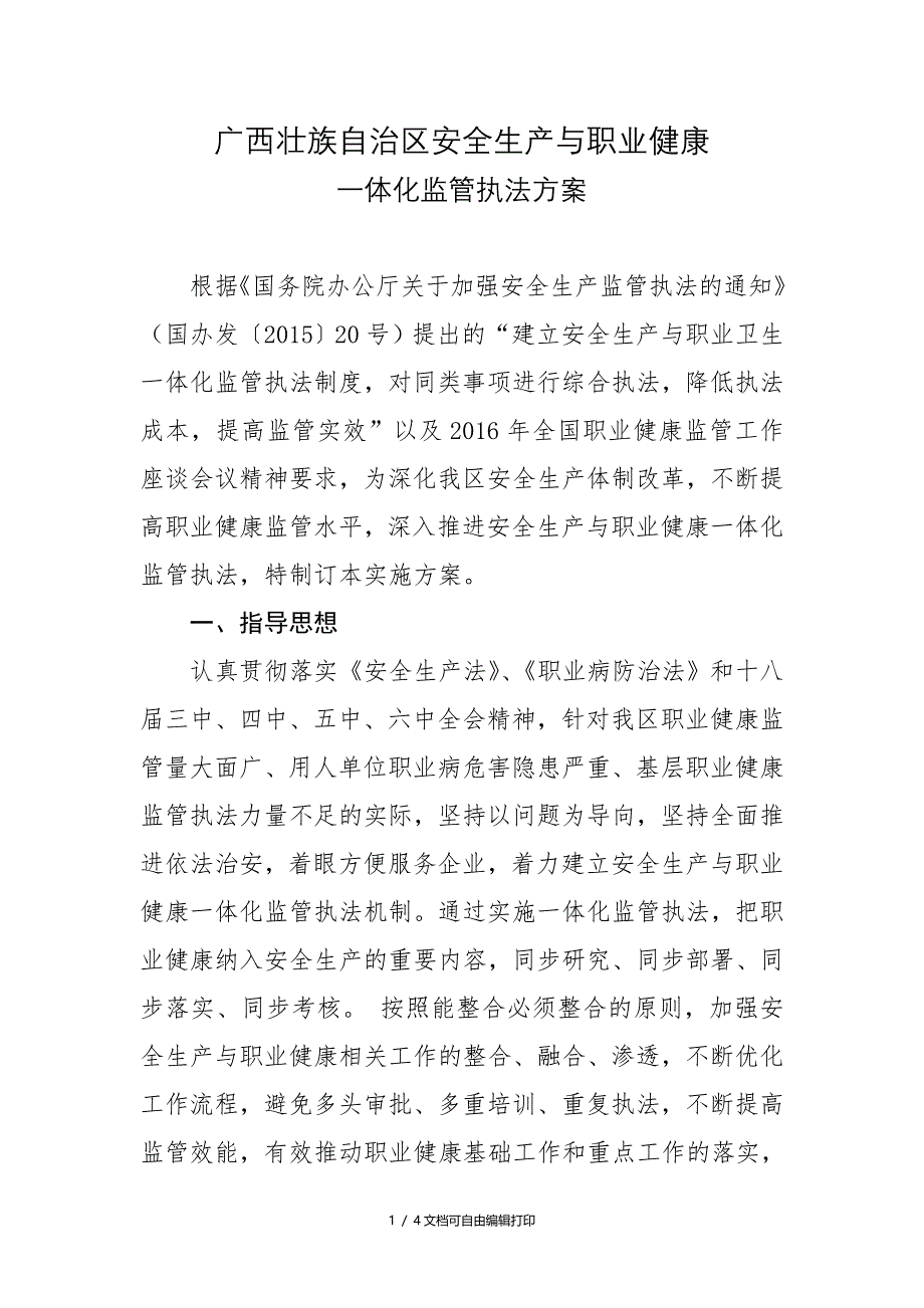 广西壮族自治区安全生产与职业健康_第1页