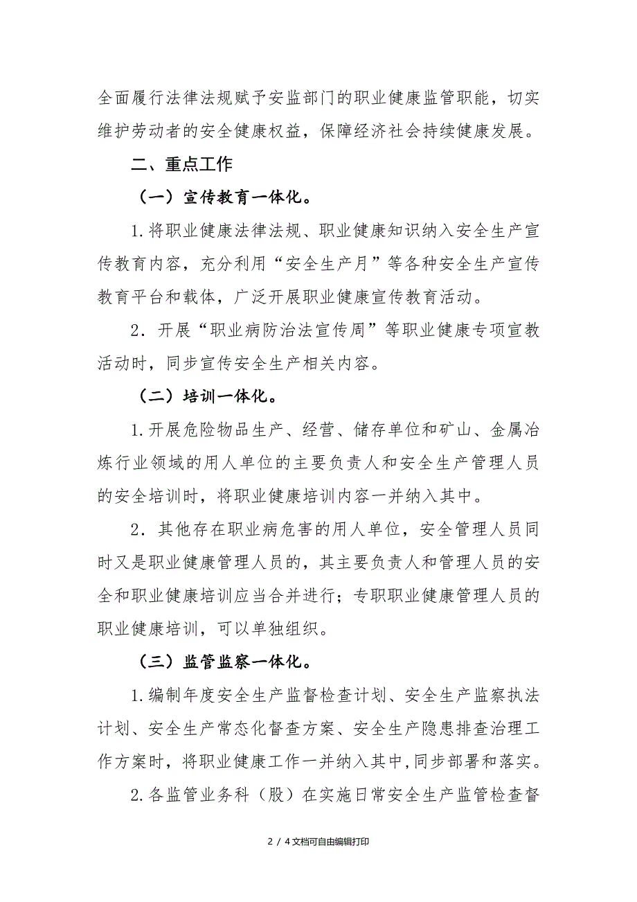 广西壮族自治区安全生产与职业健康_第2页