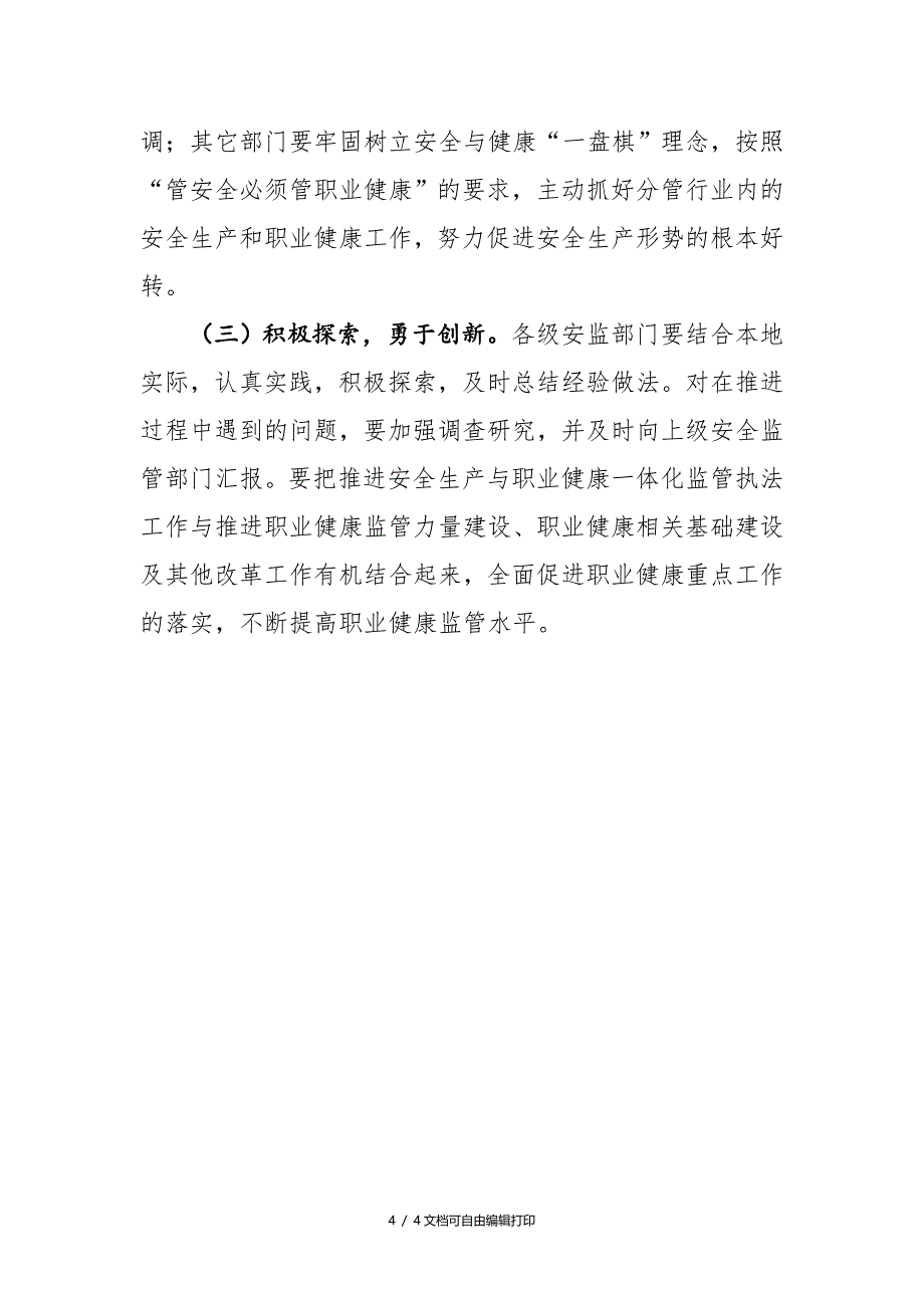 广西壮族自治区安全生产与职业健康_第4页