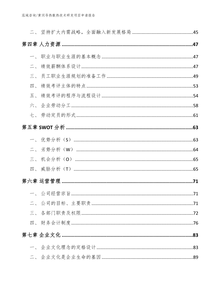 黄冈导热散热技术研发项目申请报告_第3页