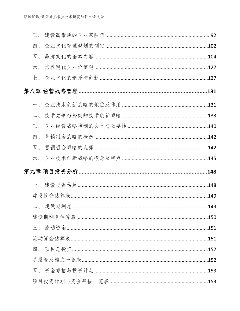 黄冈导热散热技术研发项目申请报告_第4页