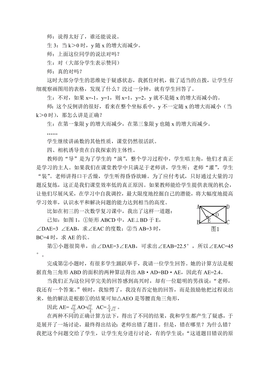 2422.数学课堂教学中的相机诱导_第3页