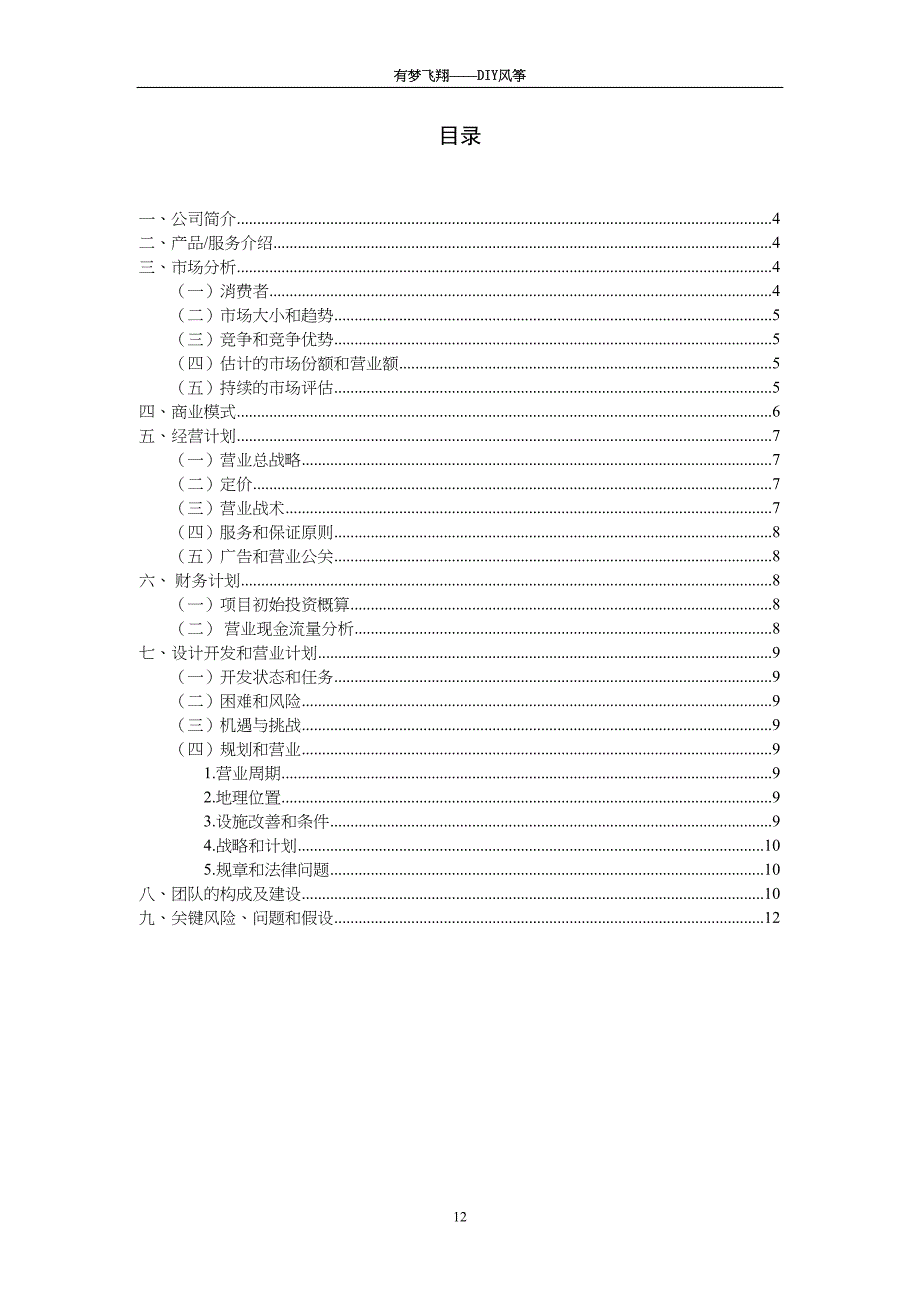 创业管理创业计划书 (2)（天选打工人）.docx_第3页