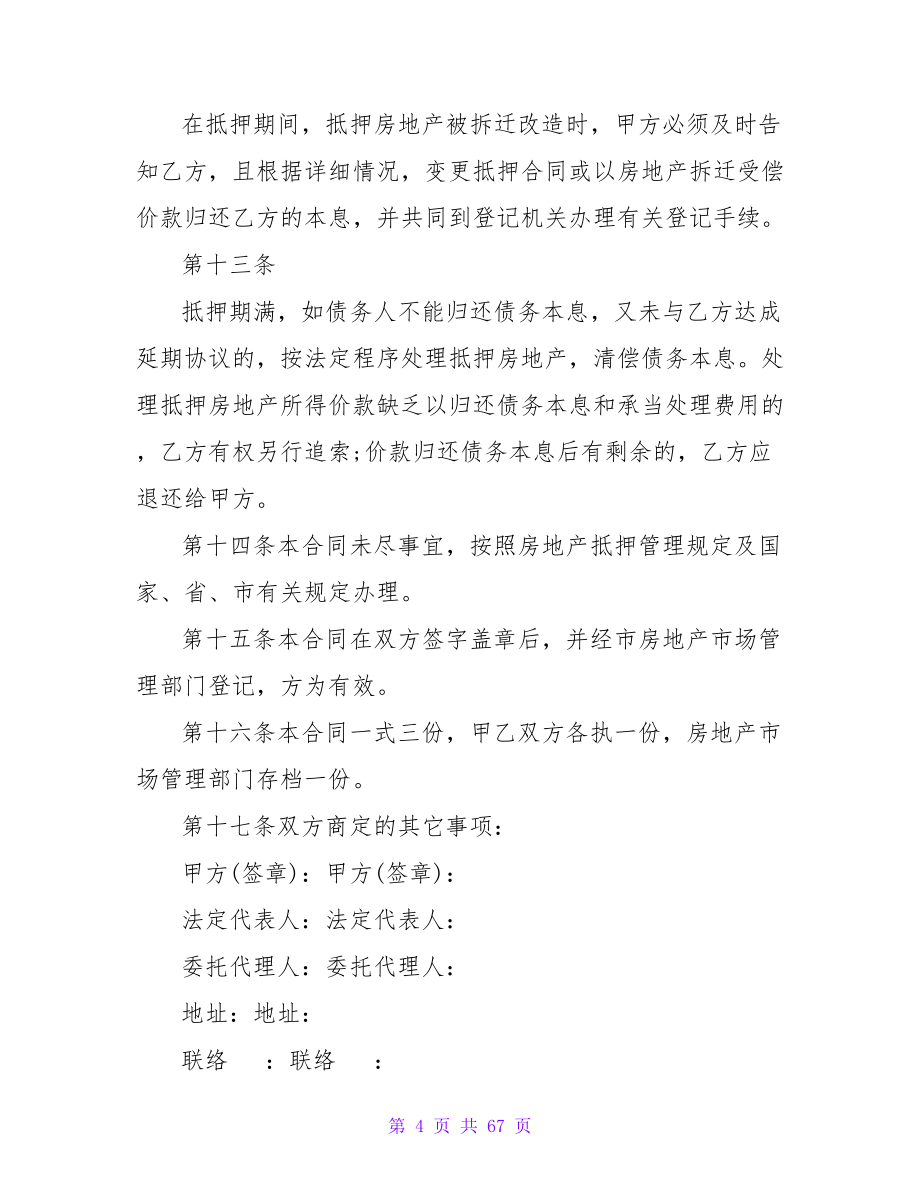 房产抵押协议书范本推荐3篇.doc_第4页