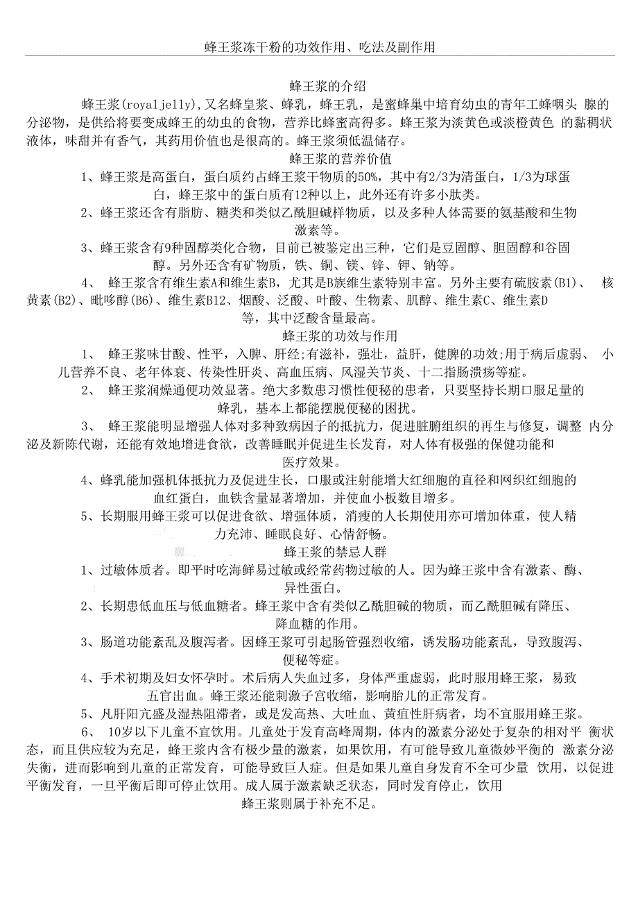 蜂王浆冻干粉的功效作用、吃法及副作用_第1页