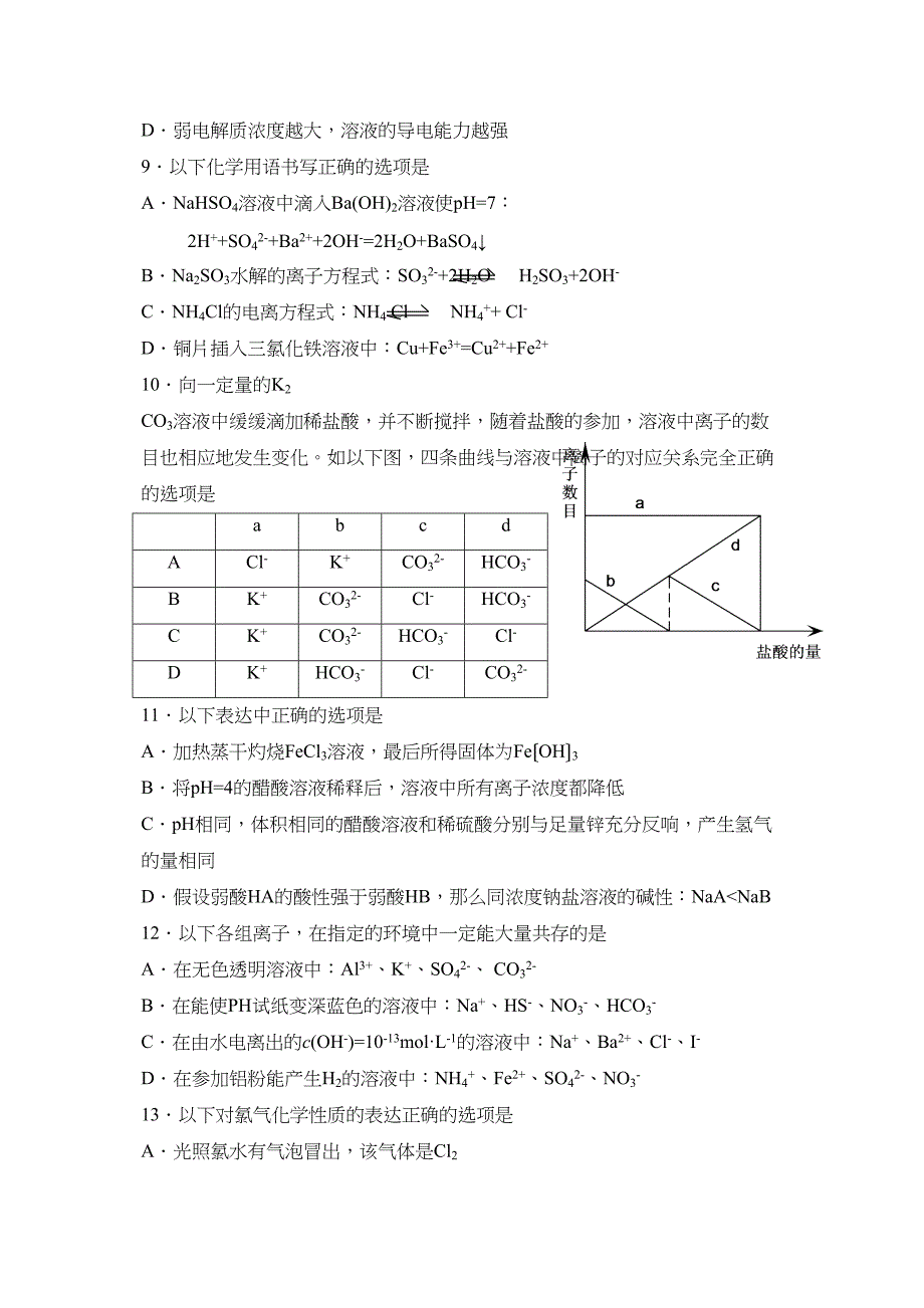 2023年6月莱芜市高二期末考试化学试题高中化学.docx_第3页