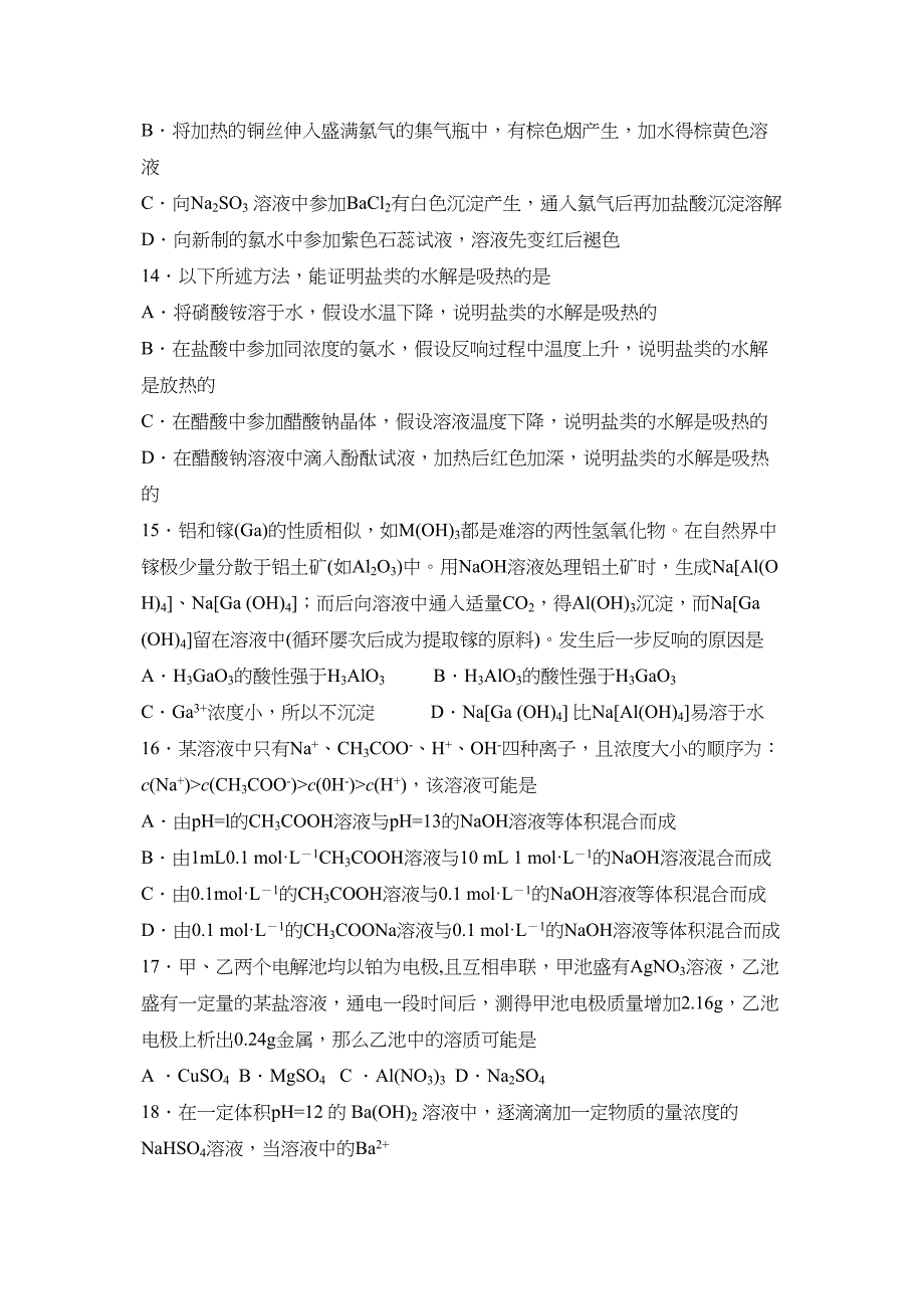 2023年6月莱芜市高二期末考试化学试题高中化学.docx_第4页