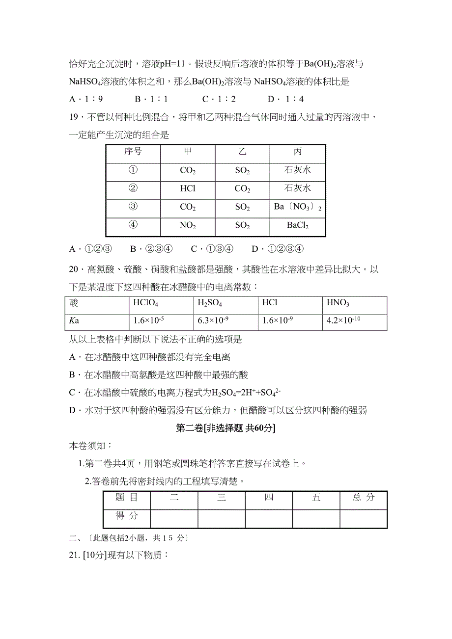 2023年6月莱芜市高二期末考试化学试题高中化学.docx_第5页