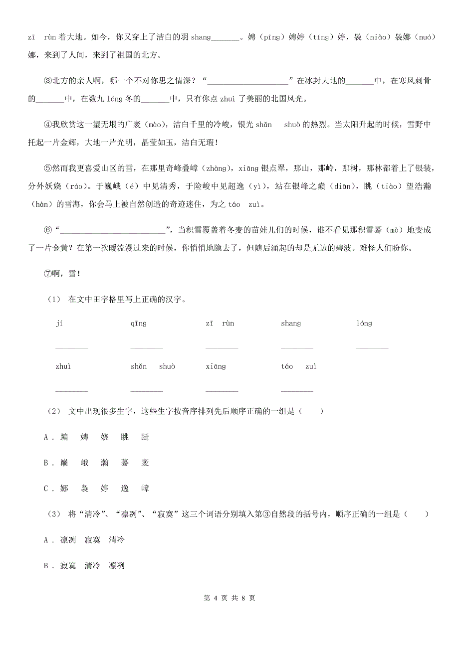 山西省阳泉市六年级下学期语文第二次月考试卷_第4页