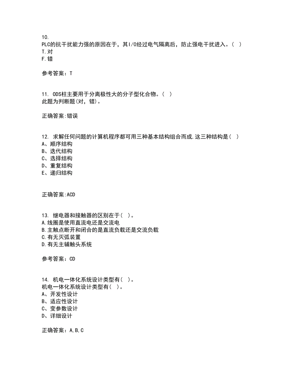 吉林大学21秋《机电控制系统分析与设计》平时作业2-001答案参考31_第3页