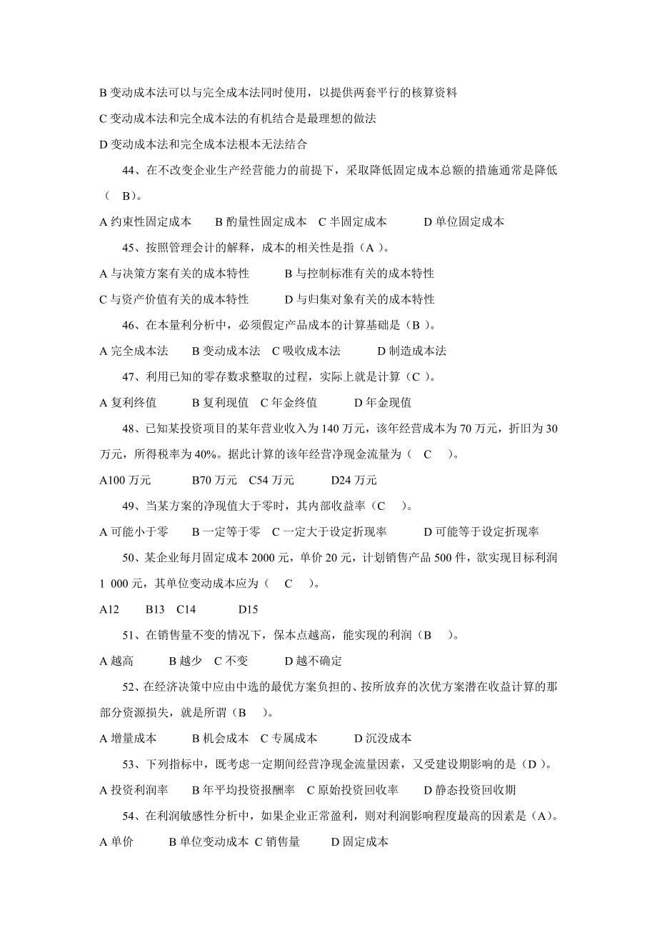 管理会计基础作业及答案_第5页