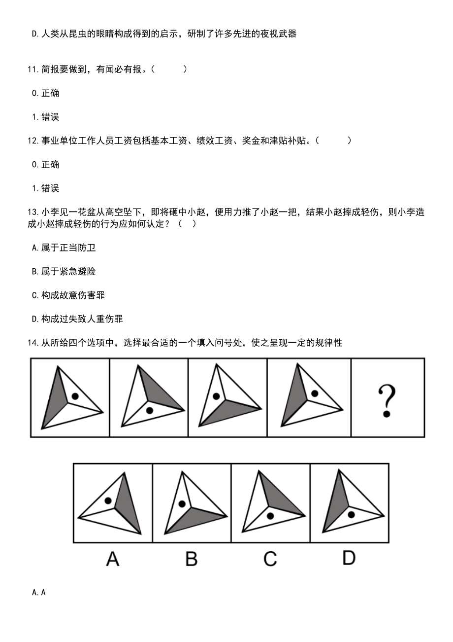 2023年05月贵州省总工会所属事业单位公开招考7名工作人员笔试题库含答案解析_第4页
