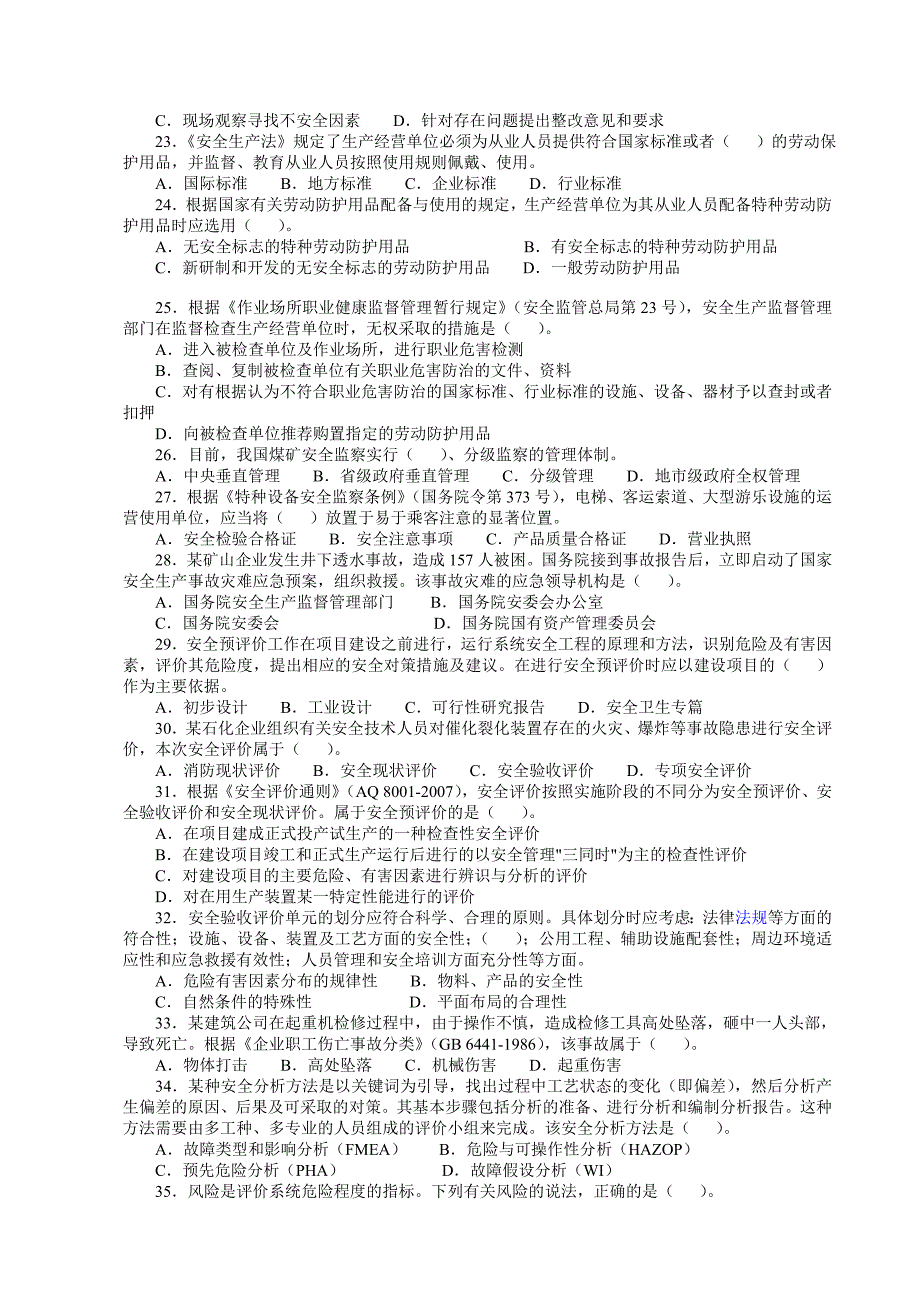 注册安全工程师真题及答案安全生产管理知识_第3页