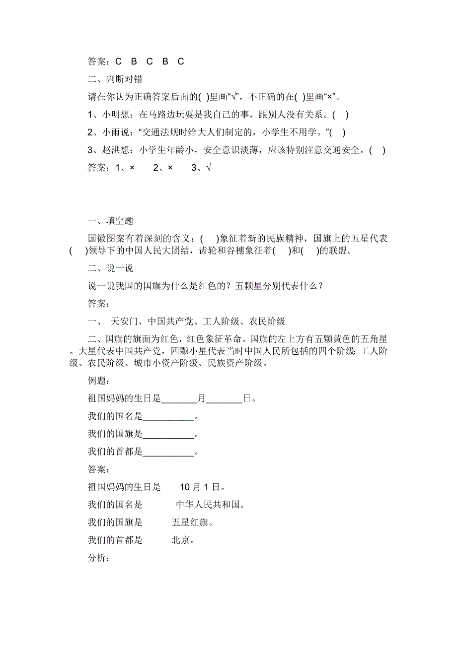 二年级上册品德复习题_第4页