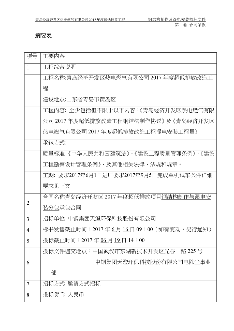 钢结构制作及湿电安装招标文件_第2页