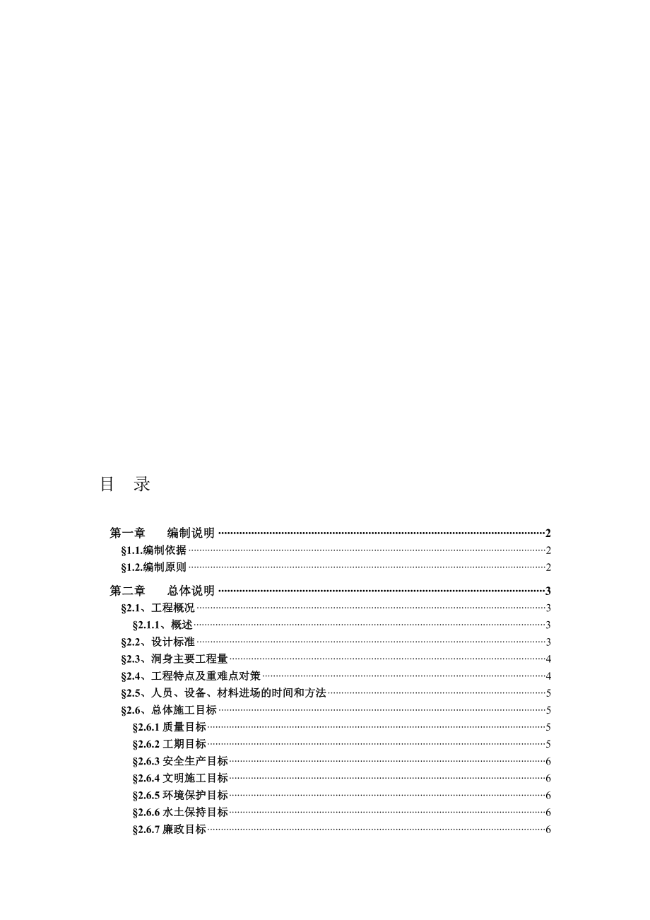 焦家坡隧道施工组织设计_第1页