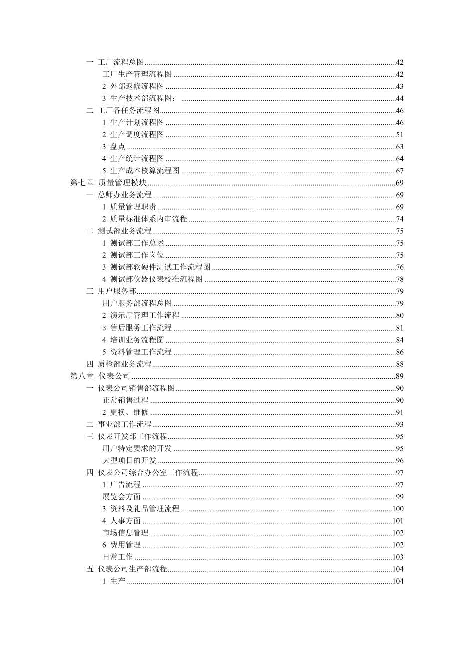 某企业系统流程调研报告_第4页