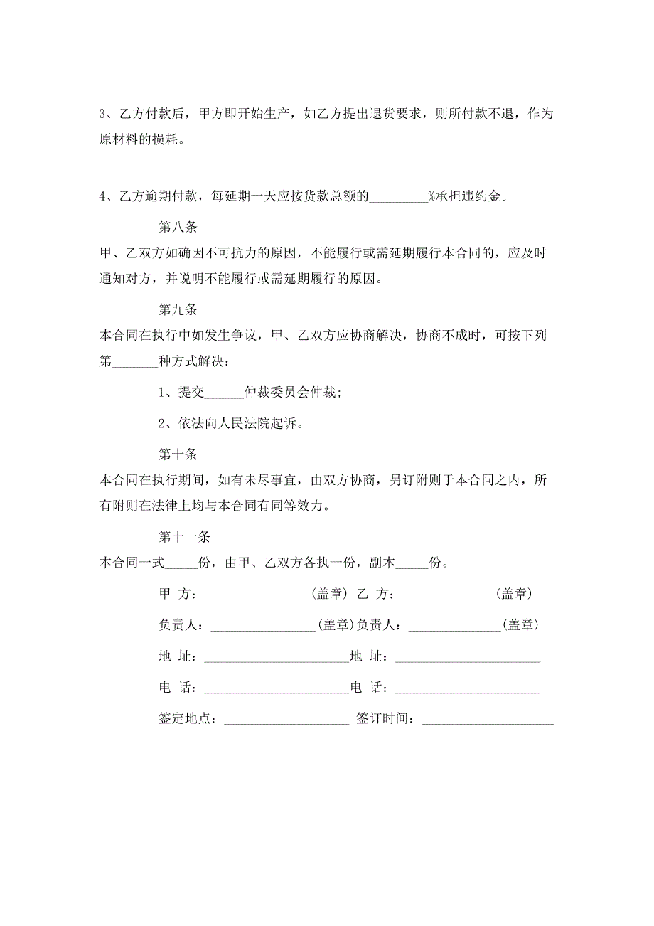 橱柜购销合同_第3页