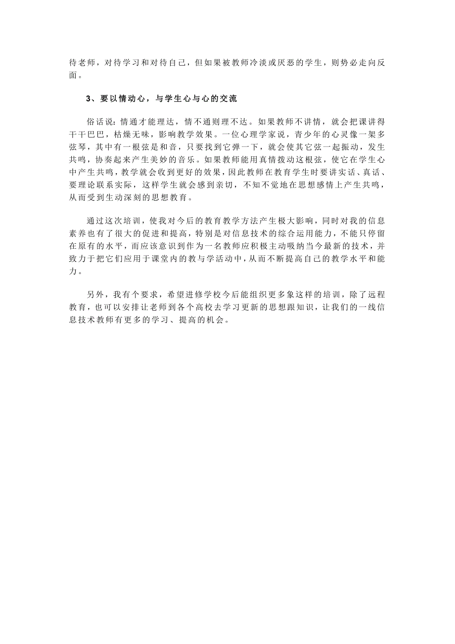 2014年襄阳远程培训总结_第3页
