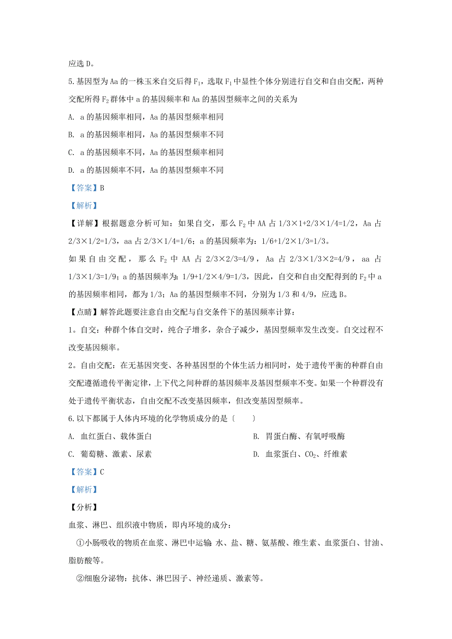 内蒙古包头市包钢一中2022-2022学年高二生物上学期10月月考试题含解析.doc_第3页