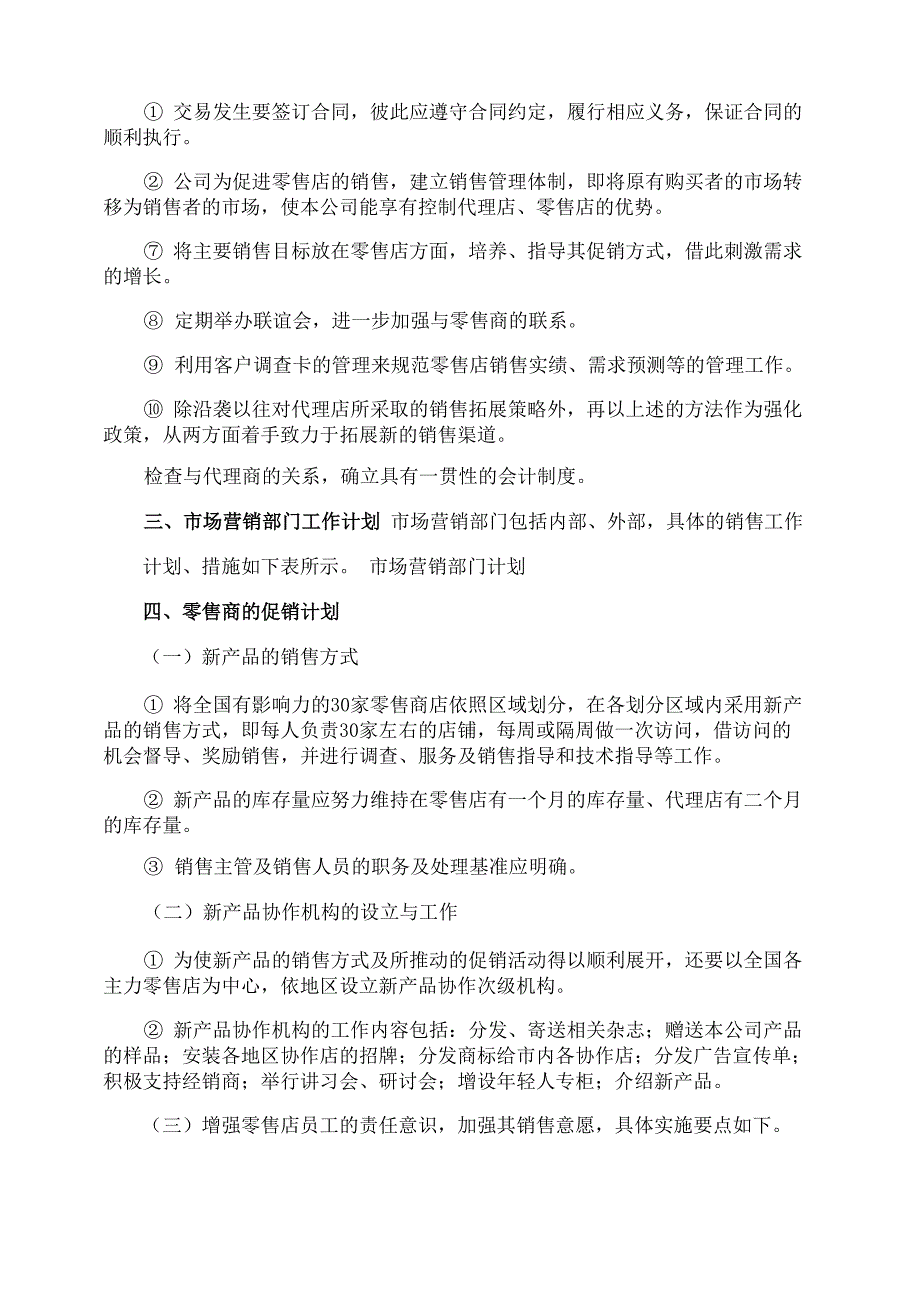 销售计划方案_第4页